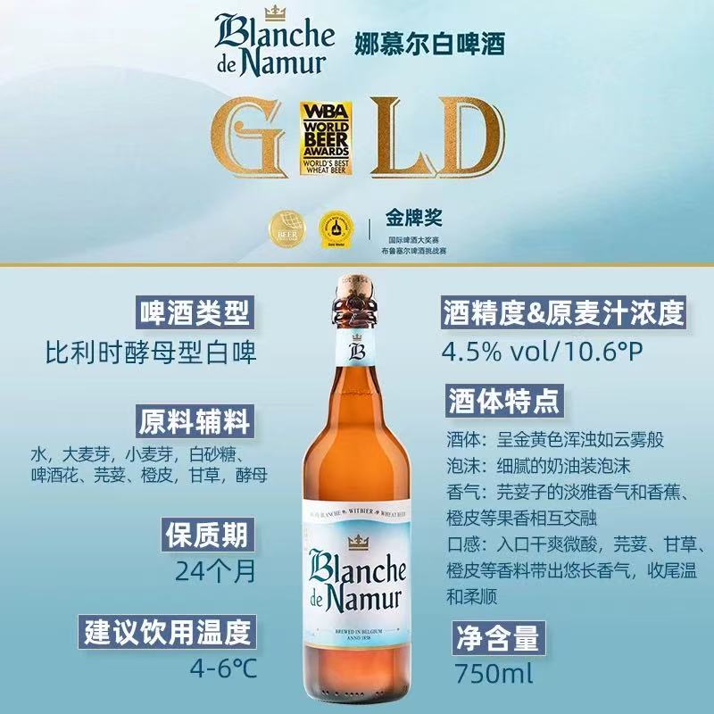 娜慕尔白啤酒杜巴克比利时进口小麦精酿啤酒 娜慕尔白啤 750mL 6瓶 整箱装