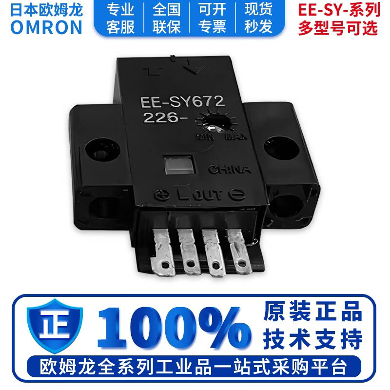 欧姆龙(OMRON)Omron欧姆龙光电传感器 EE-SY672 EE-SY671 EE-SY672 漫反射 () EE-SY672