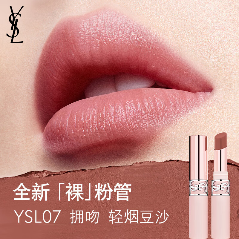 YSL圣罗兰【全新上市】裸粉管柔雾口红07轻烟豆沙哑光唇膏生日礼物送女友