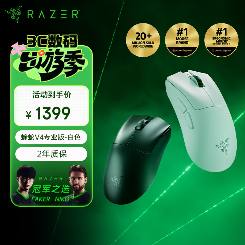 雷蛇（Razer）炼狱蝰蛇V4pro专业版 白色 无线鼠标 电竞游戏 超轻量化 光学传感器高精度 全面升级新品 Niko推荐