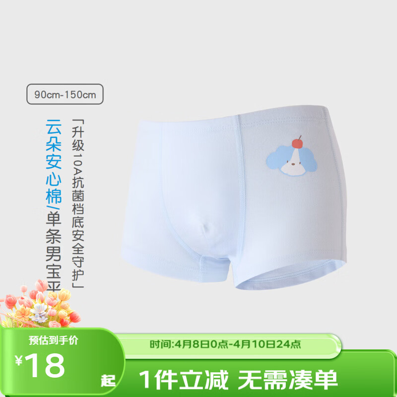 丽婴房（Les enphants）儿童内裤抗菌内裤A类平角内裤全棉内裤单条男女童内裤 云朵小狗 男宝 1条 140 cm