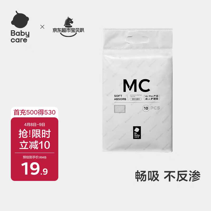 babycare孕产妇产褥垫产后护理垫一次性床单月经垫产后护理10片装 60*90cm