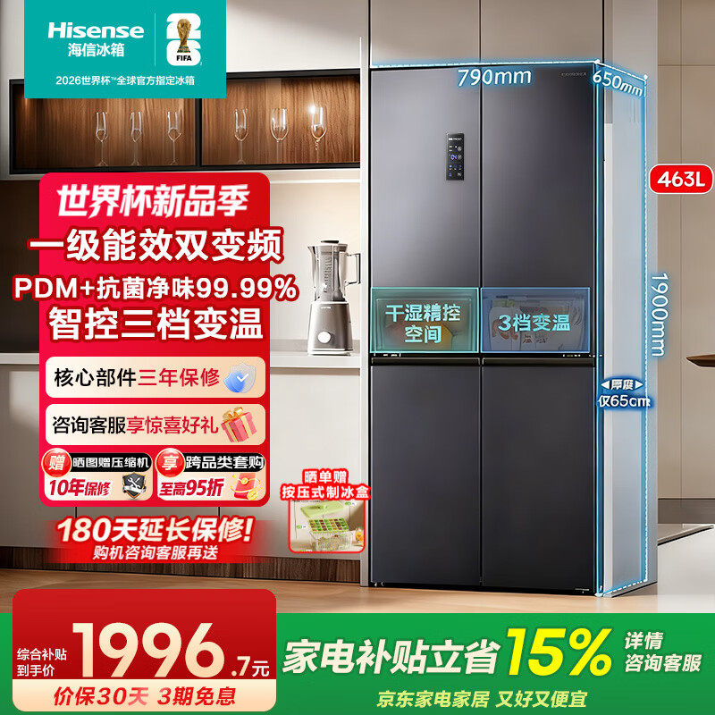 海信463L四开门冰箱一级能效十字门一级节能无霜冰箱家用家电抗菌净味国家补贴以旧换新BCD-463WMK1DPJ BCD-463WMK1DPJ