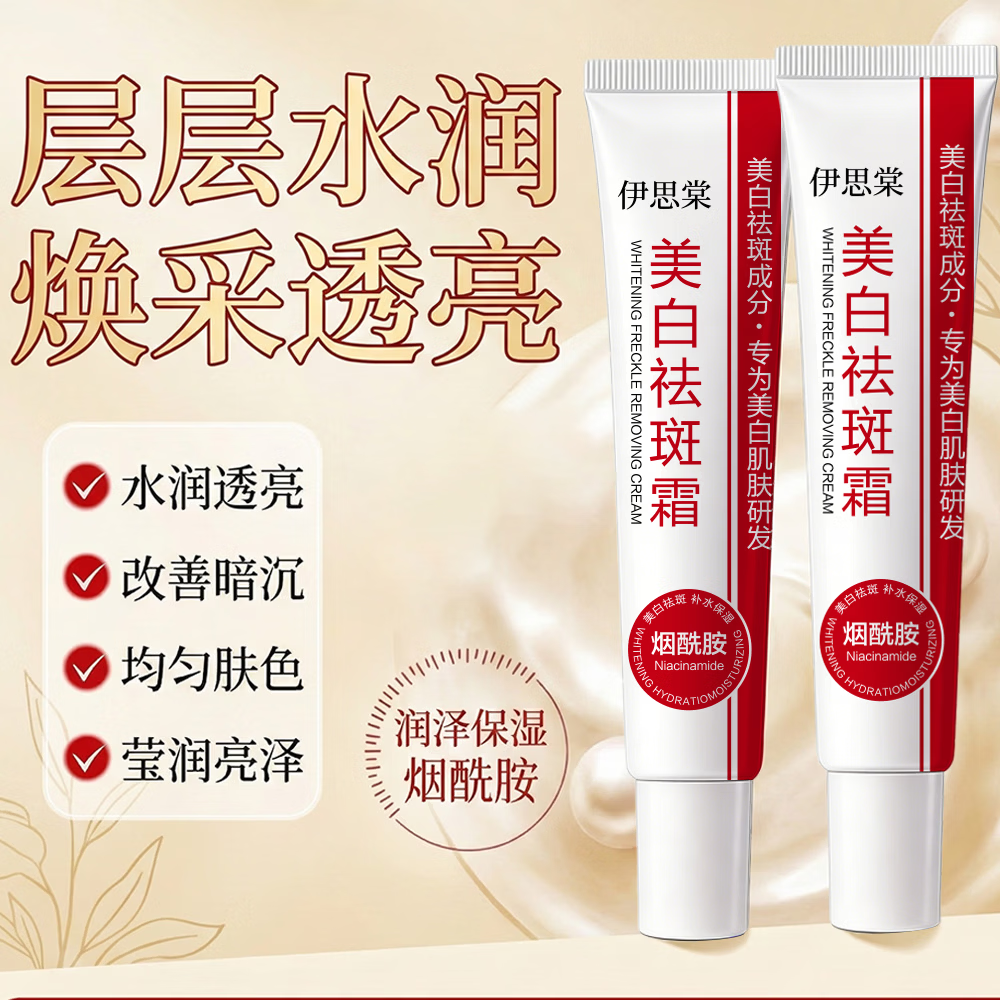 【拍一发三】烟酰胺美白祛斑霜提亮肤色嫩肤身体护理男女通用wx 超值装【美白祛斑淡黑提拉紧致】3盒装