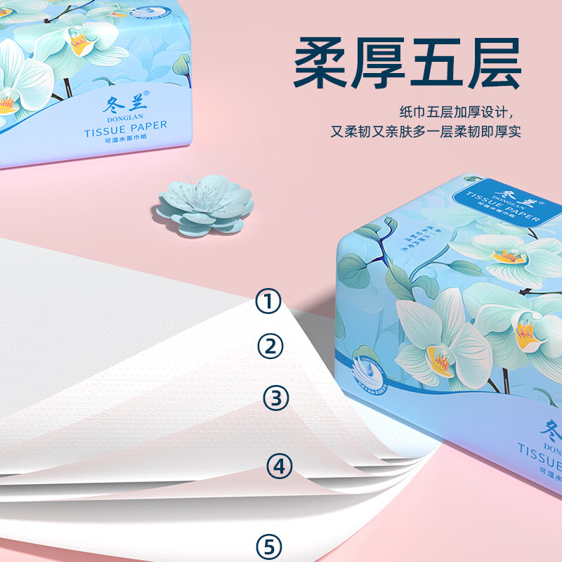 冬兰(DONGLAN)湿水抽纸 5 层加厚加量款可湿水纸抽家用餐巾擦手纸囤货装 18包装 5层 80抽*18包