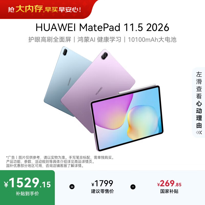 HUAWEI MatePad 11.5 2026 华为平板电脑 护眼屏 鸿蒙AI 大电池 学生儿童学习机 8G+128G WIFI 深空灰 