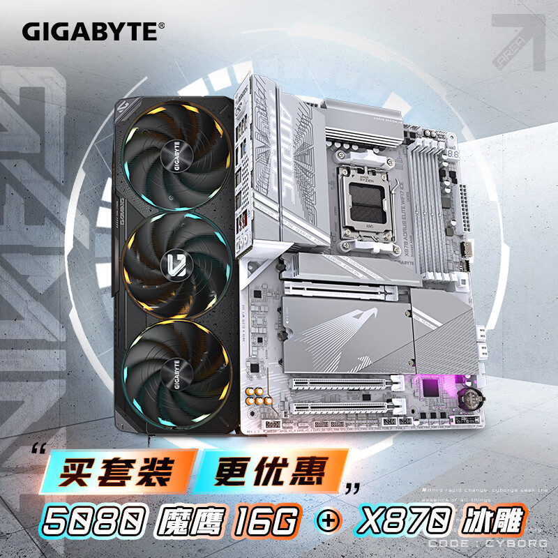 技嘉（GIGABYTE）5080显卡 魔鹰 5080 Gaming OC 16G+X870 A ELITE WF7 ICE 板卡套装