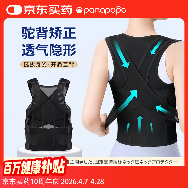Panapopo驼背矫正器成人开肩矫姿带男女士防驼背部矫正脊椎柱侧弯神器