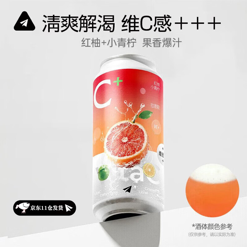 纸飞机酿造C+红柚小青柠拉德勒精酿果泥啤酒473ml*2罐 京东自营 聚会微醺