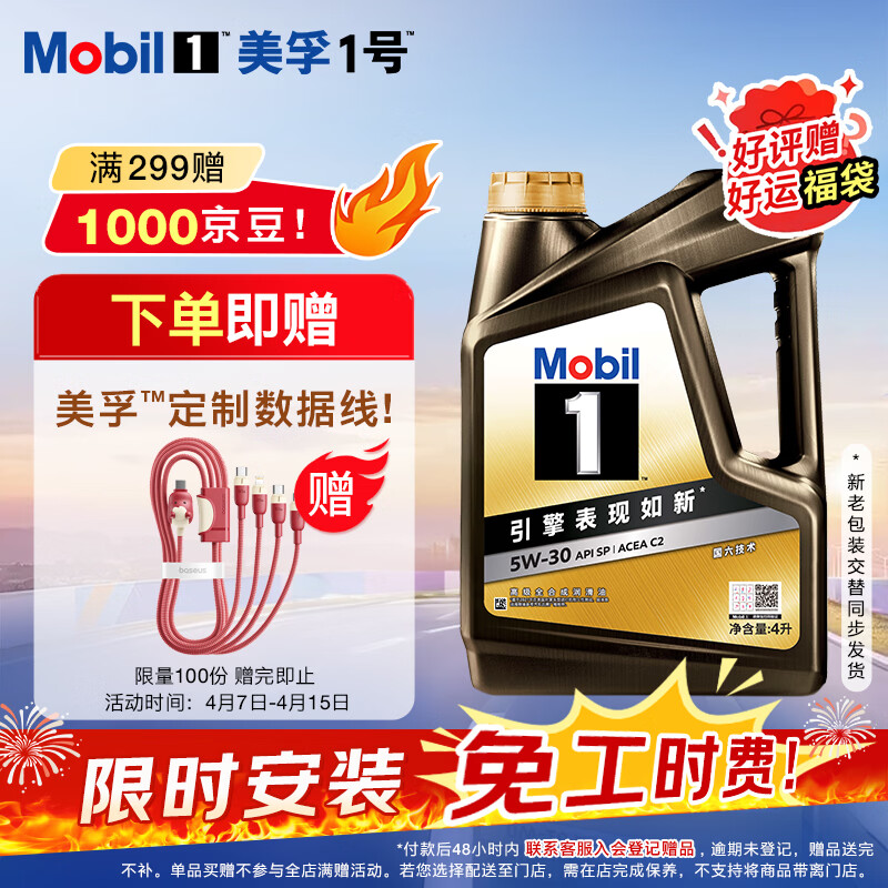 美孚（Mobil）全合成汽机油5W-30 SP4L美孚1号黑金系列 汽车保养京东养车自营