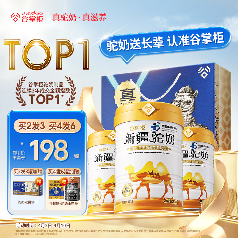 谷掌柜骆驼奶粉新疆正品1罐330g益生菌无蔗糖中老年高钙成人奶粉