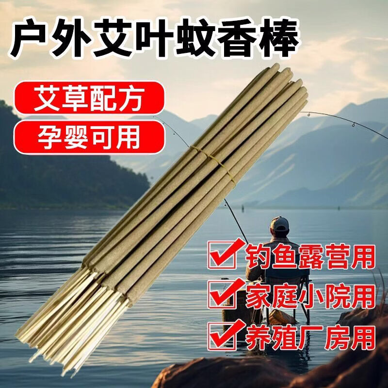 艾草蚊香棒户外野外家用驱蚊庭院子花园钓鱼露营室外阳台灭蚊棒香 【46cm纯艾蚊香棒】60根