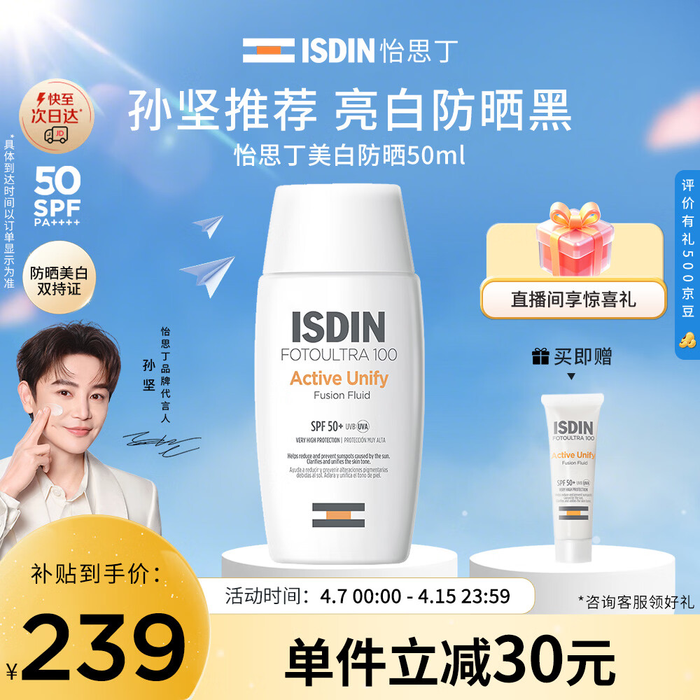 怡思丁（ISDIN）【孙坚推荐】美白防晒霜50ml SPF50防晒隔离遮瑕三合一持久不脱妆