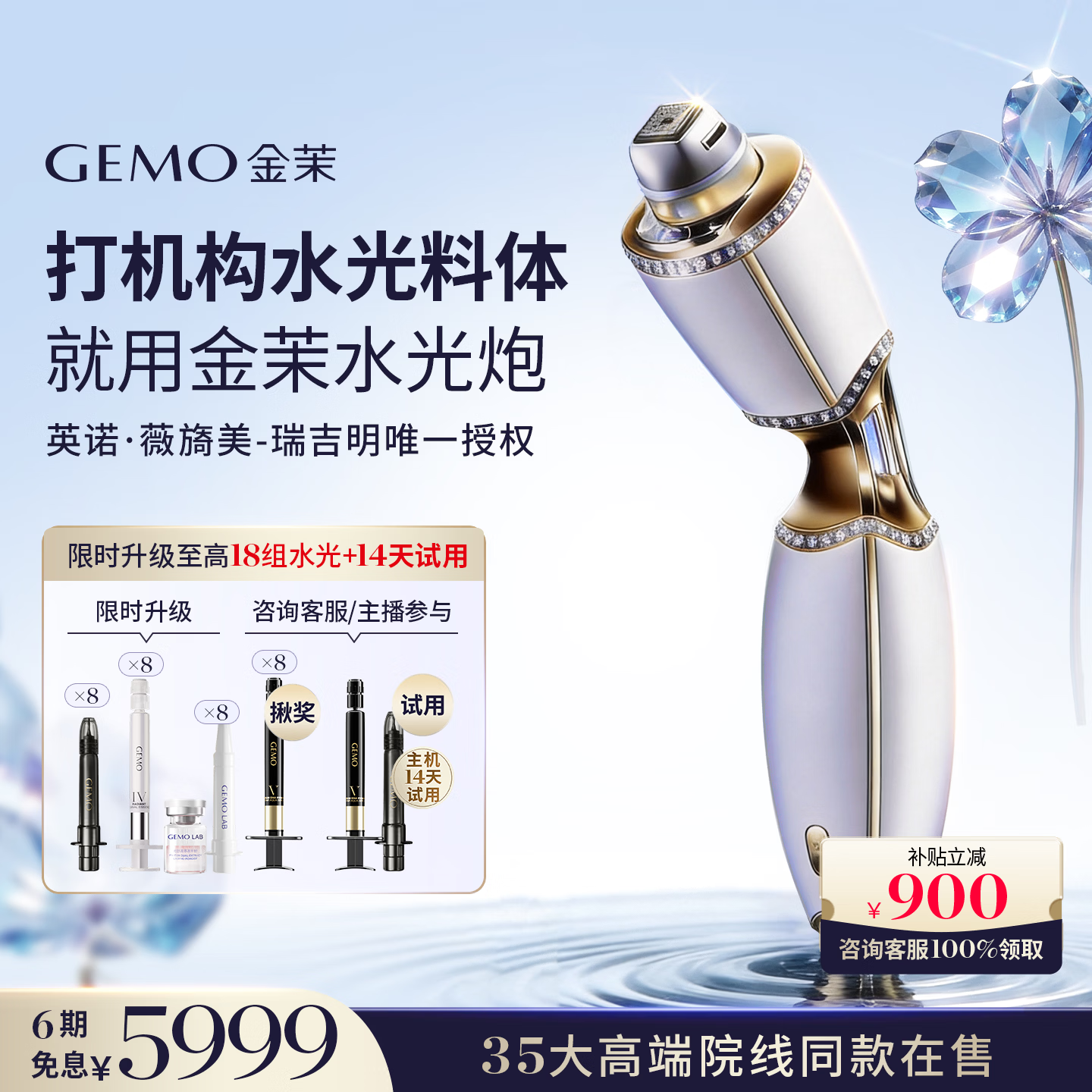 金茉（GEMO）【真机构水光】复配水光炮水光仪抗衰美容仪器 家用院线 水光针原液自打38节礼物送女友老婆W10