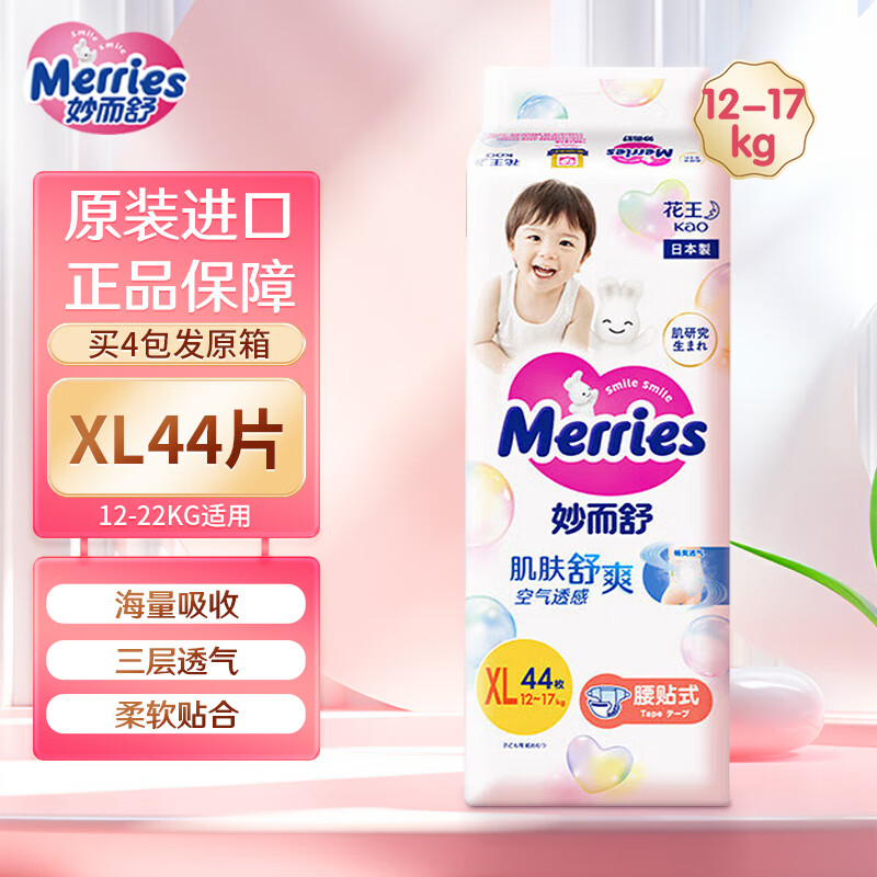 MerriesӤˬ͸ձѧᱡʪŮ ֽ.XL44Ƭ12-22kg 86.8Ԫ