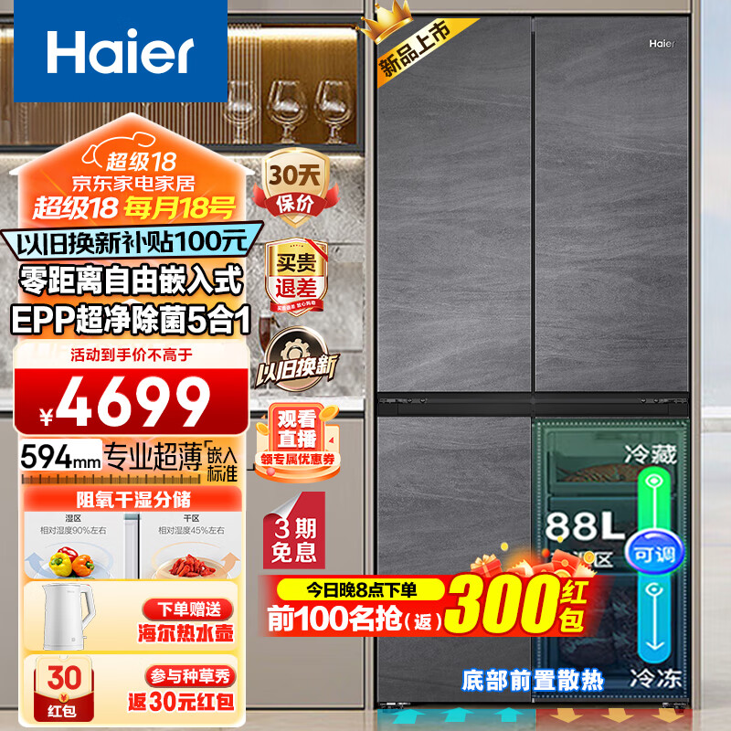 海尔冰箱473L 四开门热销中，快来看看怎么样！-图片8