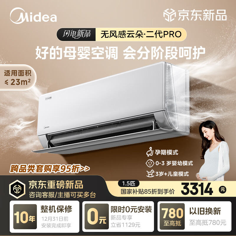 美的空调无风感云朵PRO 大1.5匹一级能效变频 母婴净护舒适双排纯铜管挂机 KFR-35GW/WF2P