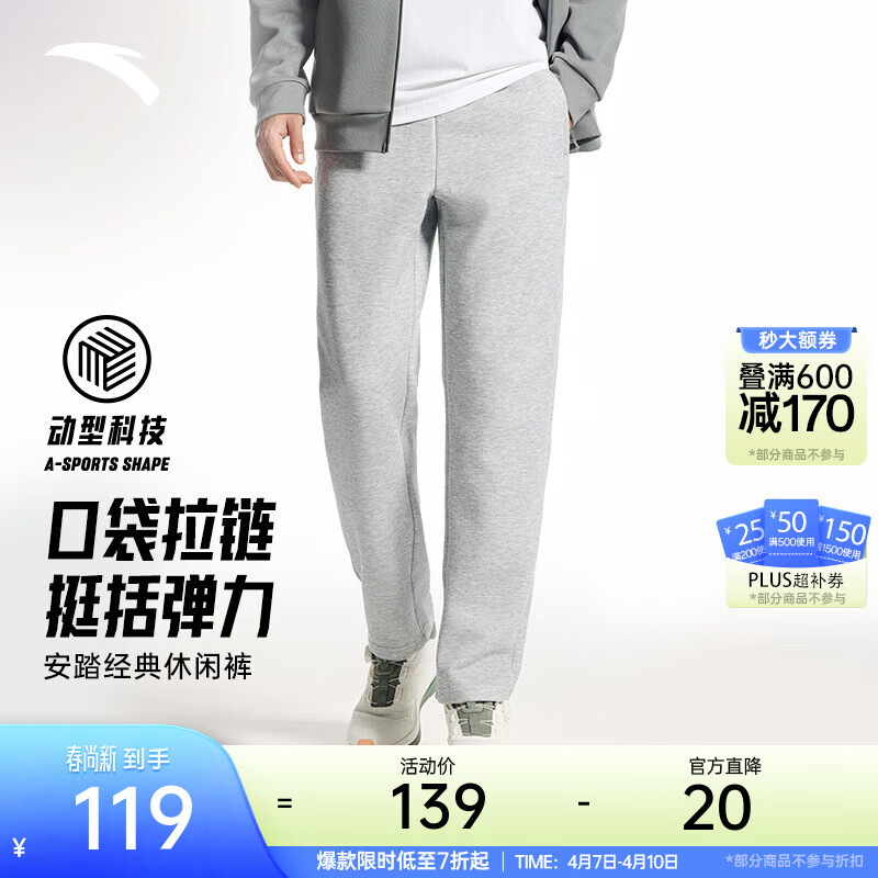 安踏（ANTA）束脚运动裤男春夏季百搭抗皱卫裤男士简约休闲裤跑步篮球长裤子 【拉链口袋-直筒】灰花灰7302-2 L