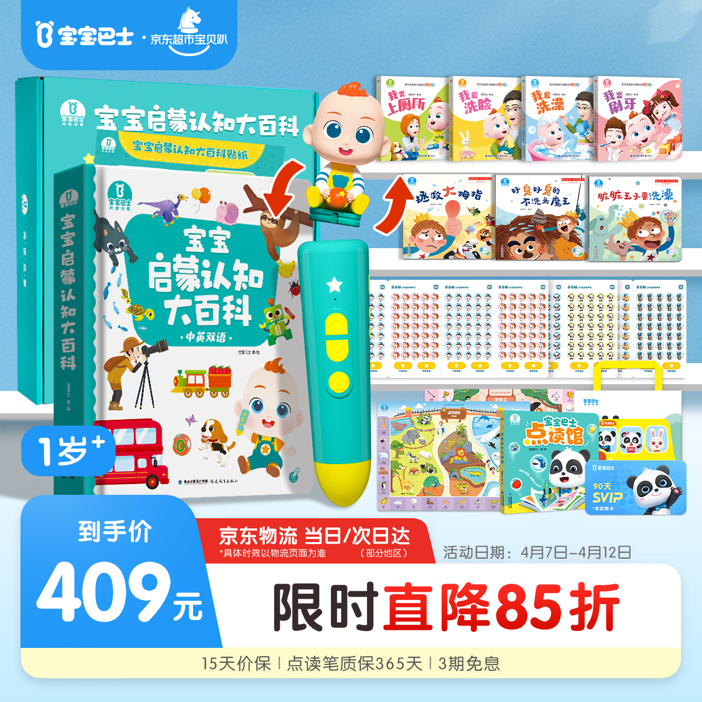 宝宝巴士jojo点读笔幼儿早教机1-3岁儿童启蒙绘本玩具睡前故事机生日礼物 点读笔1-4岁【启蒙认知_限定版】