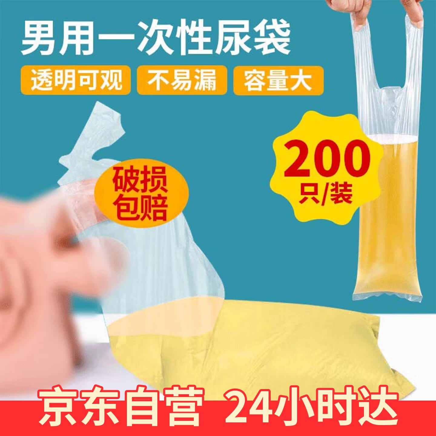 贝舒元 一次性尿袋男性卧床老人小便袋便携瘫痪病人大容量车载背心式200