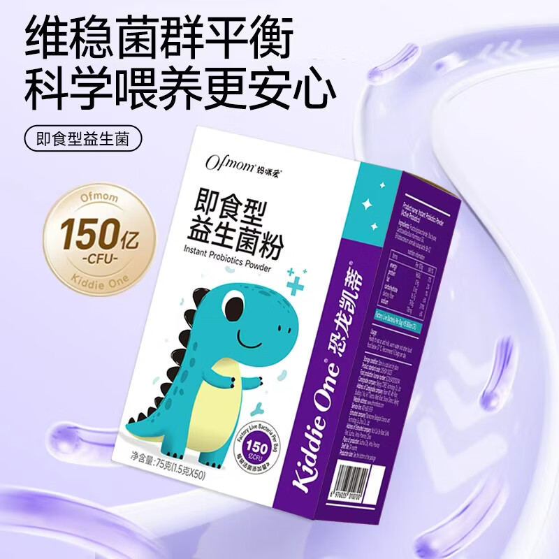 妈咪爱益生菌小恐龙含婴幼儿可用菌株 GG+动物双岐杆菌Bb-12菌株 50支*1盒