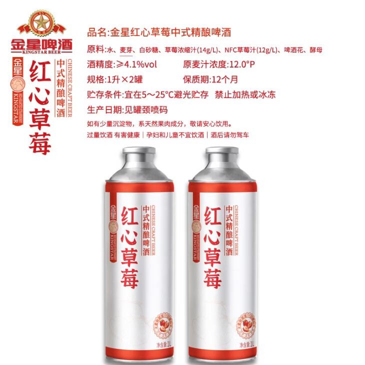 金星春暖花开尝鲜季金星红心草莓1L*2罐组合 12度微醺啤酒啤酒 红心草莓 1L 2罐 双瓶装
