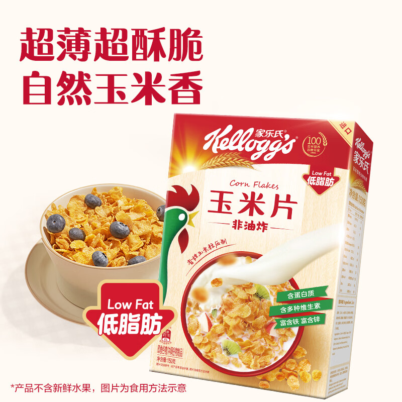 家乐氏（Kellogg） 进口麦片酒店早餐儿童营养即食牛奶伴侣谷物圈可可粉巧克力味 原味玉米片150g（26.9月到期）