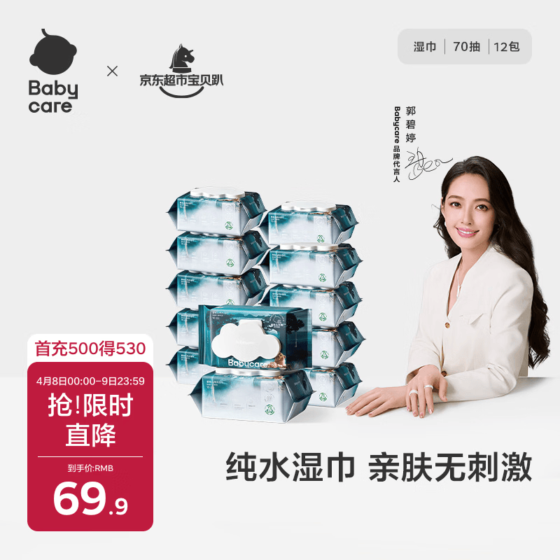 babycare婴幼儿纯水湿巾加厚擦脸带盖大包装 皇室木法沙湿纸巾70抽*12包