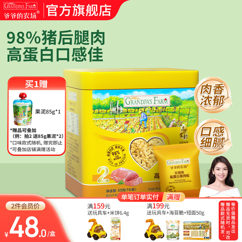 爷爷的农场儿童宝宝拌饭辅食海苔碎肉松调料 高铁高蛋白零食调味品 【高蛋白肉香】无调味猪肉松50g