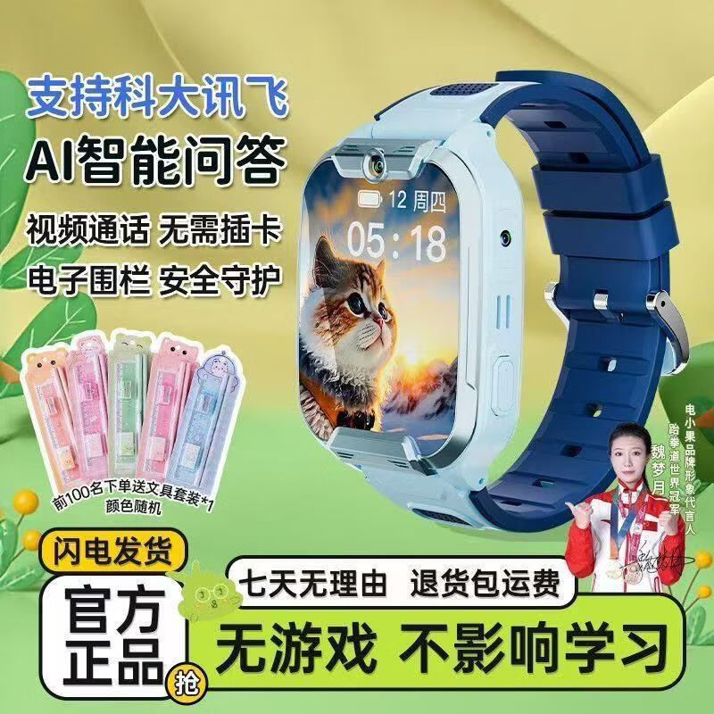 小天才米夏2026新款智能手表电话手表6-12-18岁初高中生防水定位高清双摄长续航无游戏青少年专用闹钟远程 顶配蓝丨高清双摄丨视频通话