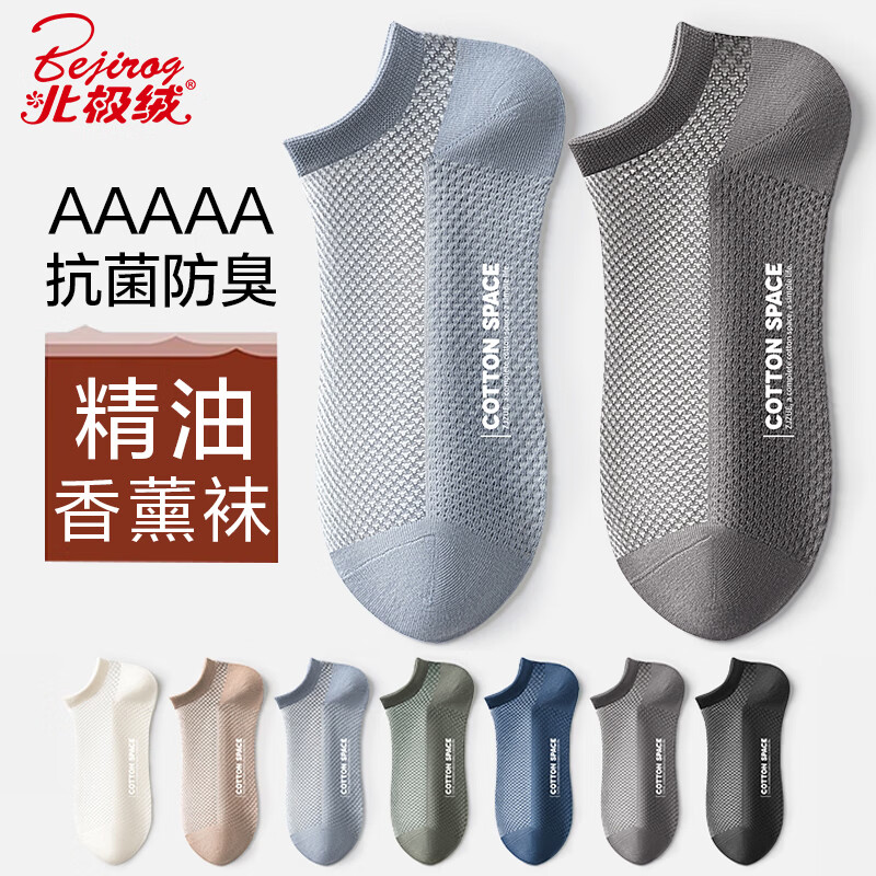 北极绒（Bejirog）男士袜子夏季薄款网眼防臭袜吸汗透气抗菌不掉跟船袜 随机 10双