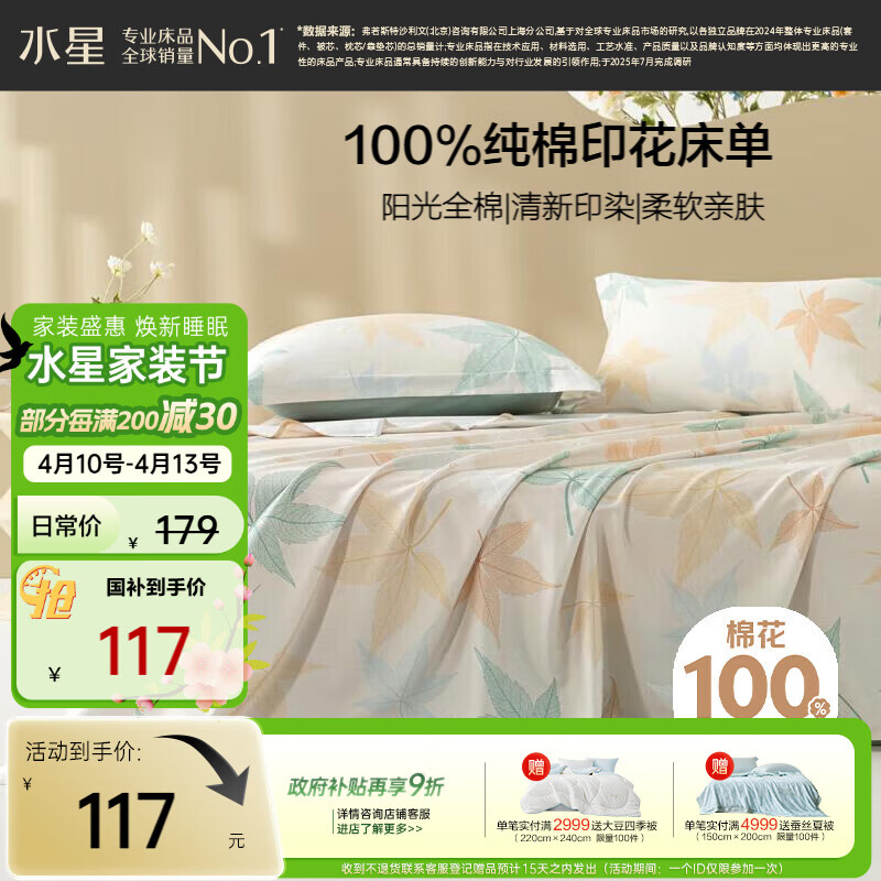 水星家纺床单单件纯棉100%全棉床罩床上用品加大双人1.8x2米床