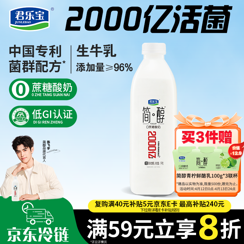 君乐宝简醇 0蔗糖 1kg*1瓶  中国专利菌群配方 饮用型酸奶