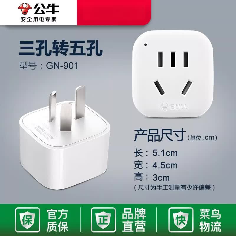 公牛（BULL）【新品】插座扩展多功能插座转换器电源插头转换器转换插头插排多插位 901_三孔转五孔