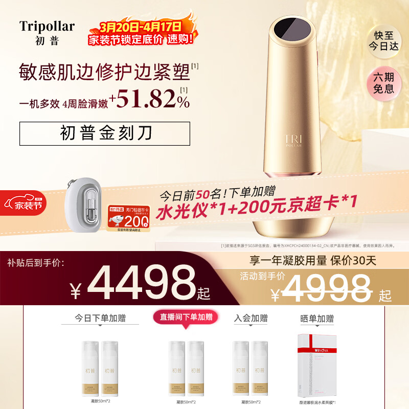 Tripollar初普金刻刀Inspire家用美容仪礼盒面部脸部提拉神器法令纹生日礼物女 小超炮 高档实用
