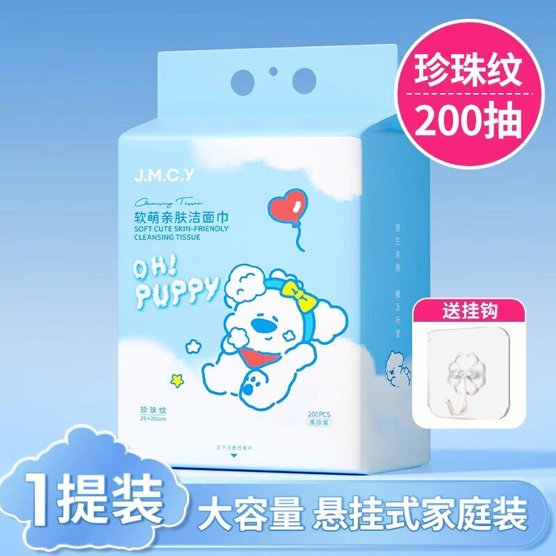 健美创研洗脸巾一次性家庭装悬挂壁挂式抽取纯棉加厚洁面擦脸纸巾 1枚 （1提超厚珍珠纹200抽） 小狗帕皮款_20*20 厚款