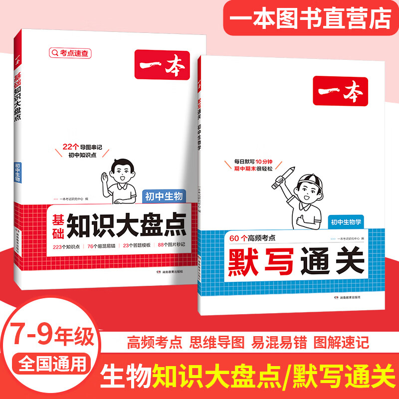 一本【正版】初中基础知识大盘点小升初语文基础知识手册小四门地生会考真题卷初中知识点语文数学英语物理化学生物地理历史道德与法治全九本 初中知识清单速记工具书中考教辅 生物大盘点+默写 初中通用