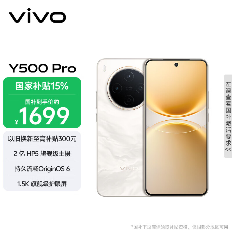 vivo Y500 Pro 8GB+256GB 祥云金 2亿HP5旗舰级主摄 7000mAh蓝海电池 IP68+IP69满级防水 AI影像手机