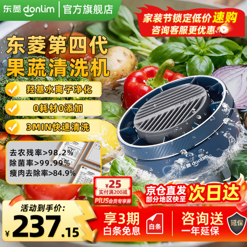 东菱（Donlim）果蔬净化清洗机 涡轮式清洗杀菌消毒神器除菌除农残家用洗水果解毒机净化器DL-1326 静谧蓝