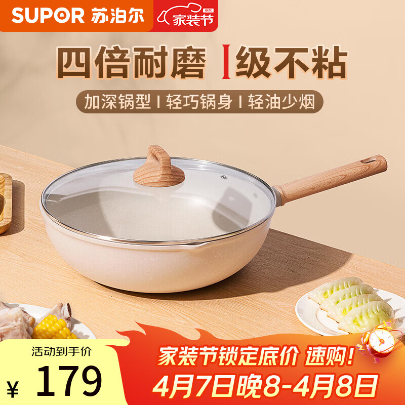 苏泊尔（SUPOR）炒锅不粘锅麦饭石色家用炒菜锅少油烟小炒锅电磁炉燃气通用  适用4-5人丨轻巧锅身 32cm