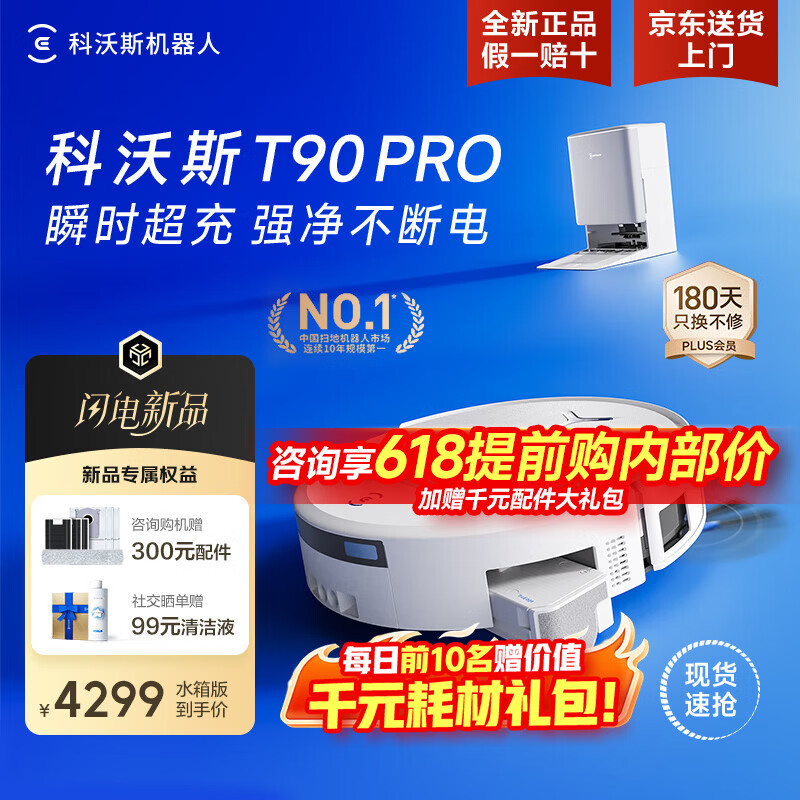 ecovacs/����˹ T90 Pro ɨ�ػ����� ˮ��� 3421.53Ԫ(������)