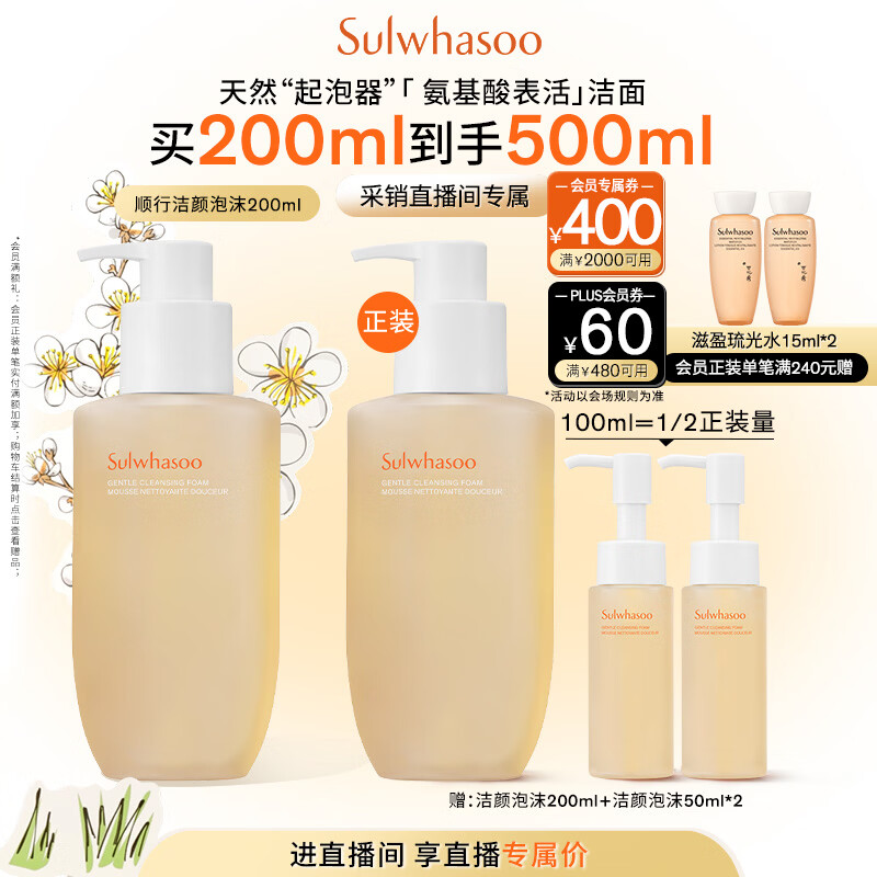 雪花秀顺行柔和洁颜泡沫200ml氨基酸洗面奶补水温和清洁送女友礼物