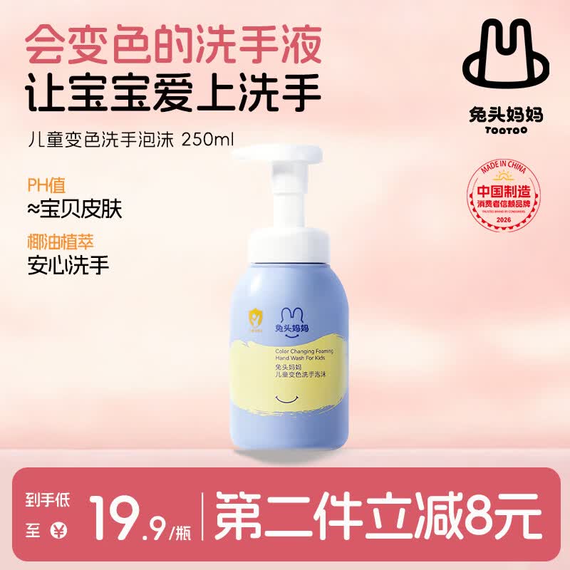 兔头妈妈 儿童泡沫洗手液 婴儿宝宝洗手液 温和无刺激 泡沫洗手液250ml