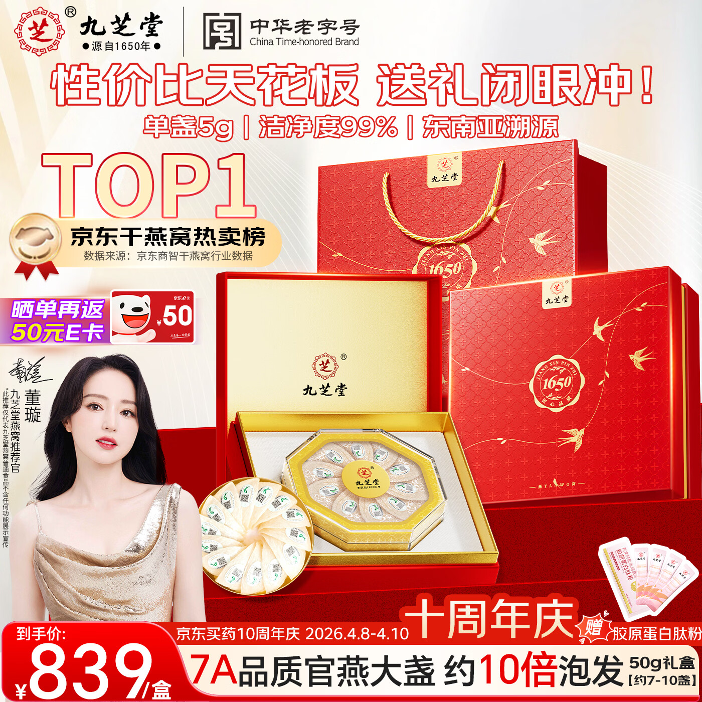 九芝堂干燕窝干盏50g礼盒 送妈妈长辈礼物东南亚进口送老婆生日滋补礼品