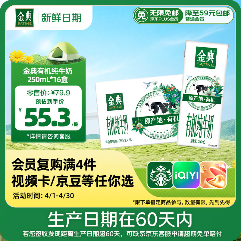 伊利【新鲜日期】金典有机纯牛奶250ml*16 3.6g乳蛋白 礼盒裝 2月产