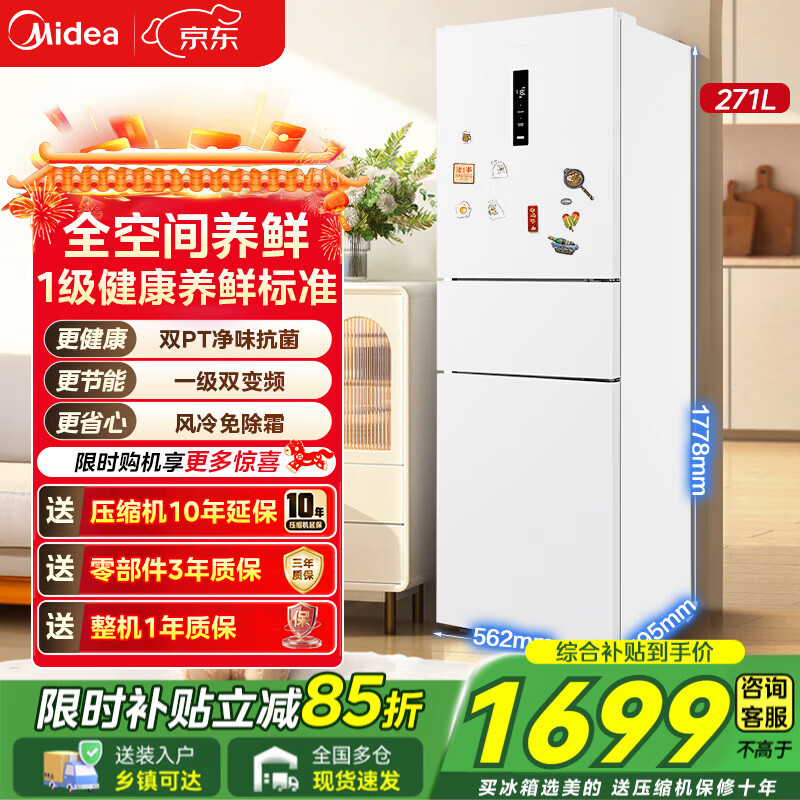 美的（Midea）283三开门多门冰箱一级能效变频风冷无霜双净味大容量租房宿舍家用小型电冰箱 家电政府补贴15% 【升级新款】双变频双净味|283极地白