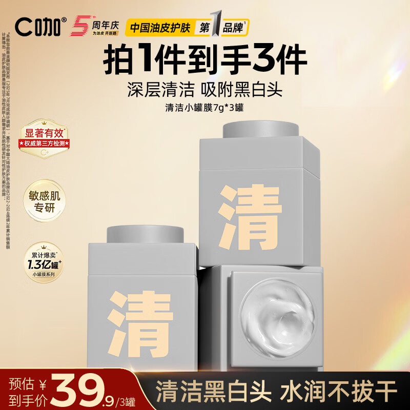 C咖【明星同款】清洁白泥膜*3控油清洁毛孔去黑头补水面膜涂抹礼物