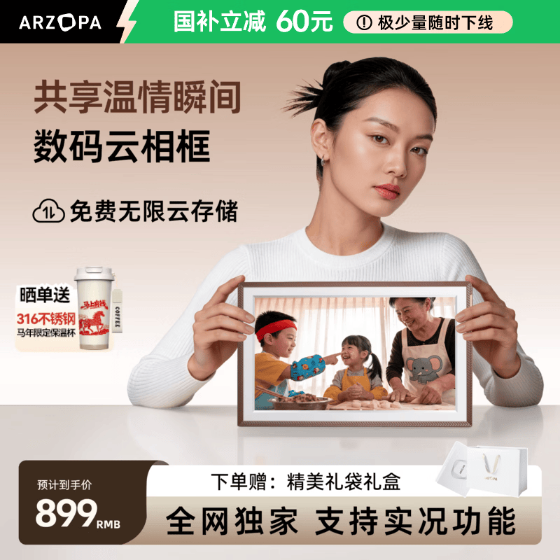 ARZOPA阿卓帕数码相框 电子相册云画屏 照片视频触摸播放 可摆台/壁挂 情人节礼物 送礼推荐 【复古大屏】D15高雅棕
