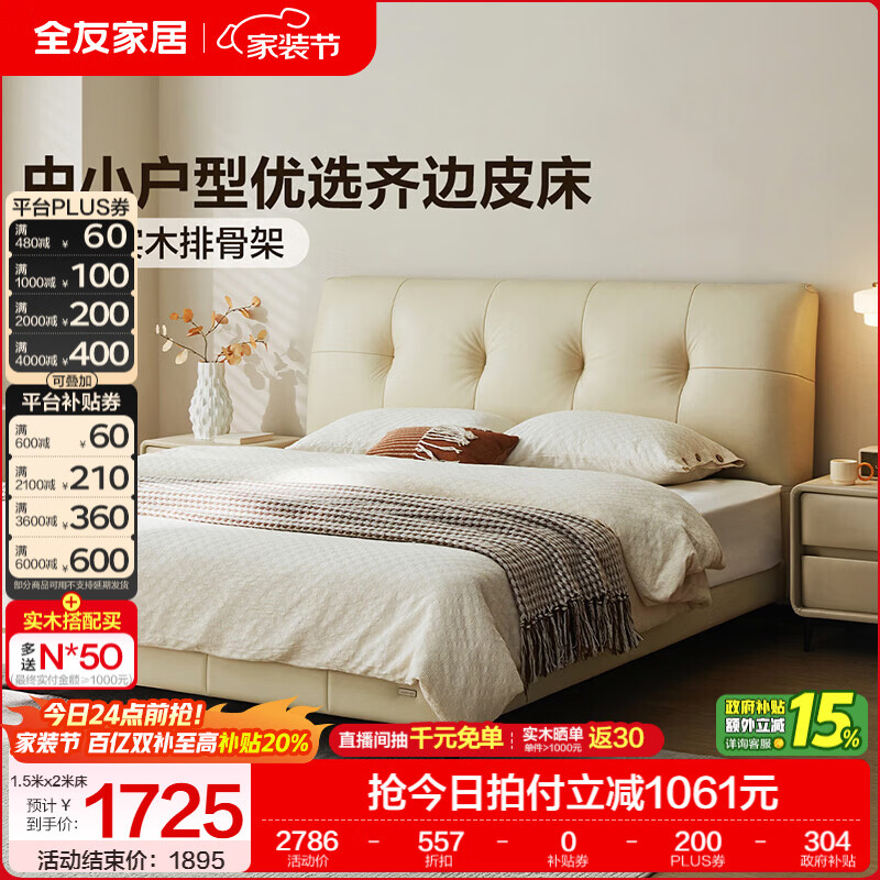 全友家居现代简约头层牛皮2026新款真皮床主卧室高脚双人床和床垫组合 【牛皮 | 奶油白】高脚款 1.8米x2米 床+床头柜*2