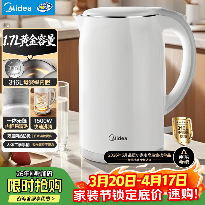 美的（Midea）电热水壶养生母婴级316L内胆双层无缝一体家用烧水壶1.7L大容量自动智能断电泡茶 SH17M301PRO